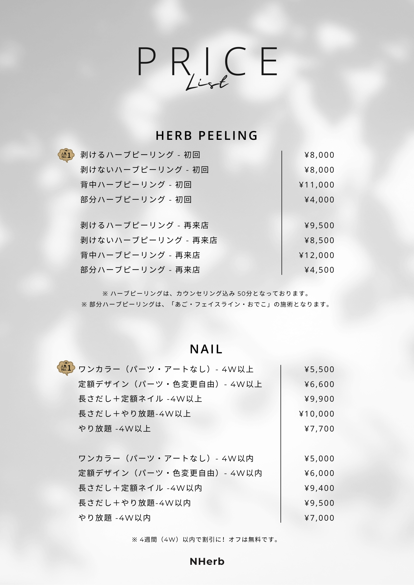 NHerb メニュー・料金表